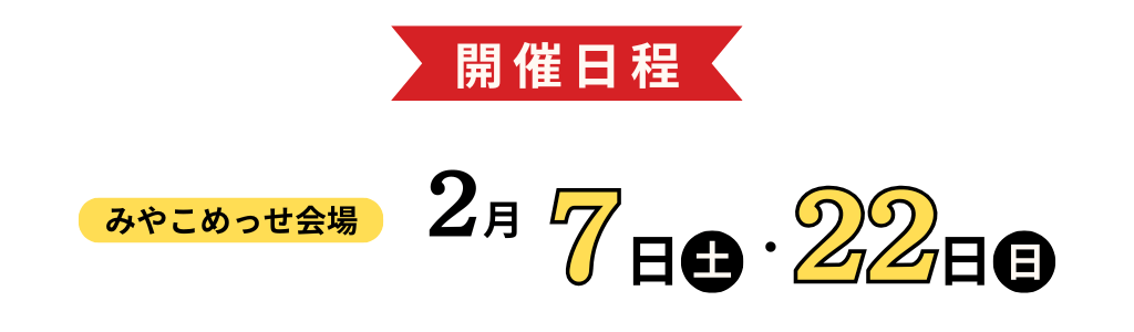 関西地区展示会バナー
