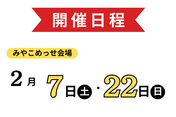 関西地区展示会バナー