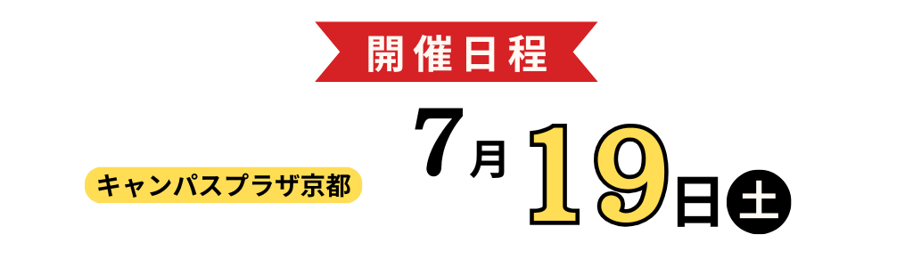 関西地区展示会バナー