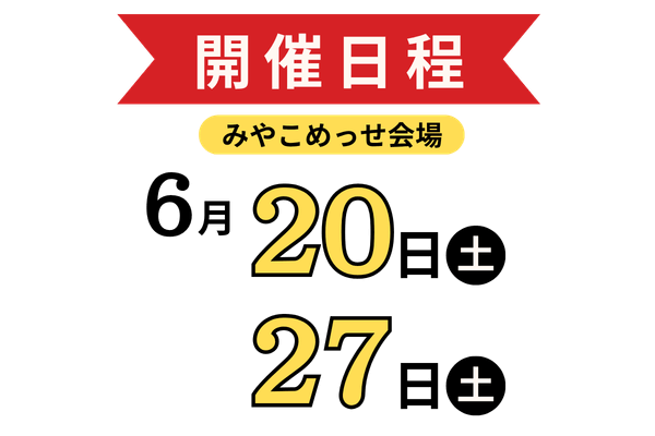 関西地区展示会バナー