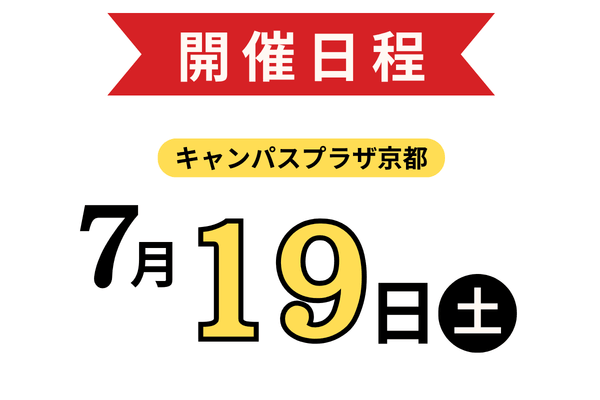 関西地区展示会バナー