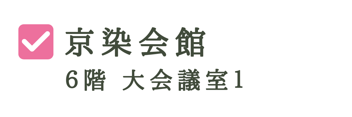 京染展示会バナー