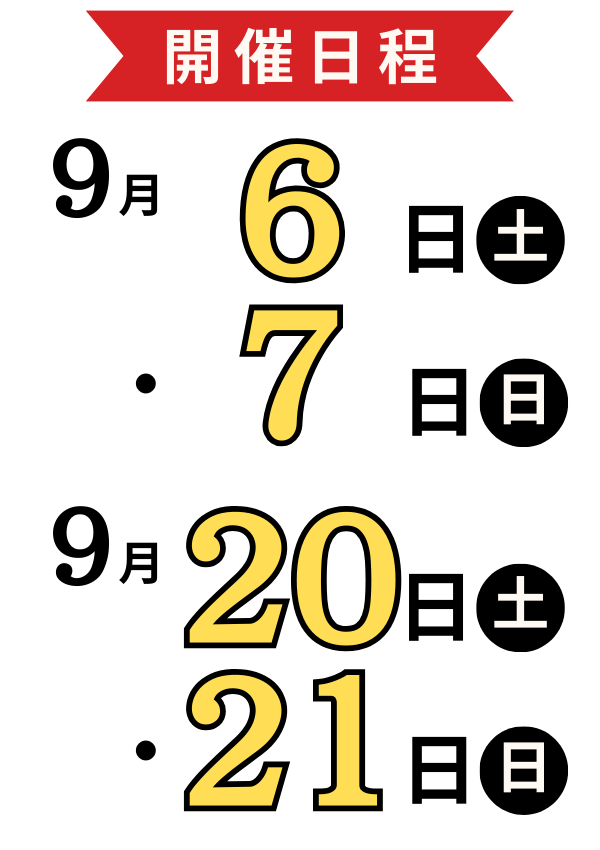 長野会場展示会バナー