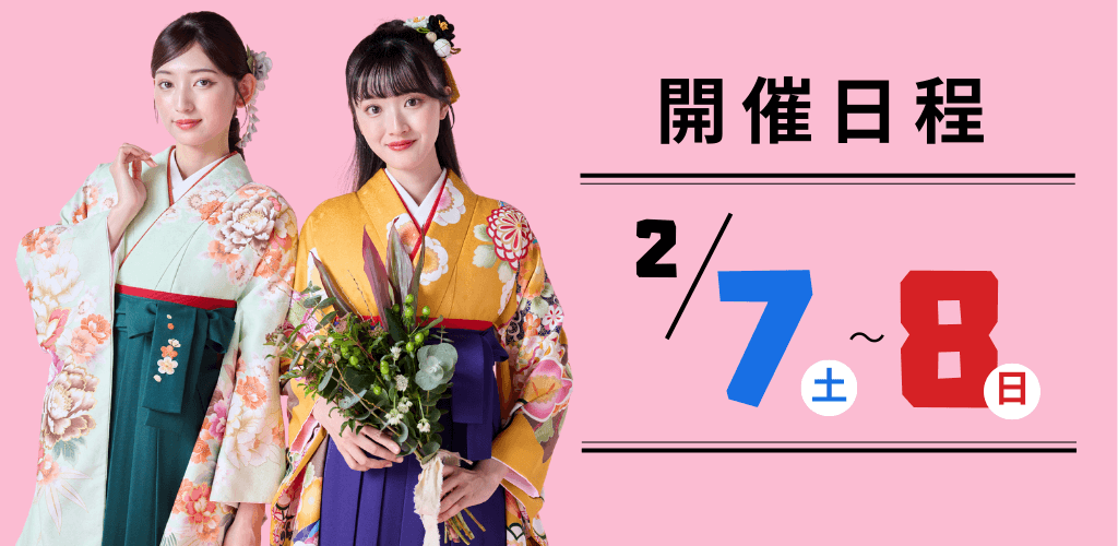 新潟会場展示会バナー