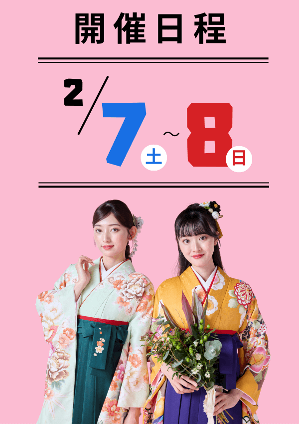 新潟会場展示会バナー