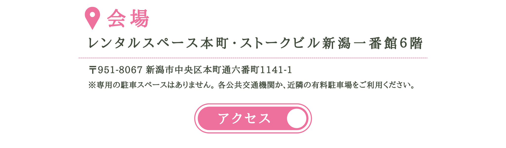 新潟会場展示会バナー