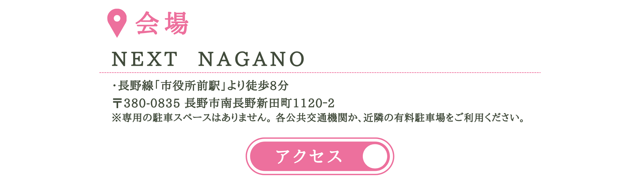 長野会場展示会バナー