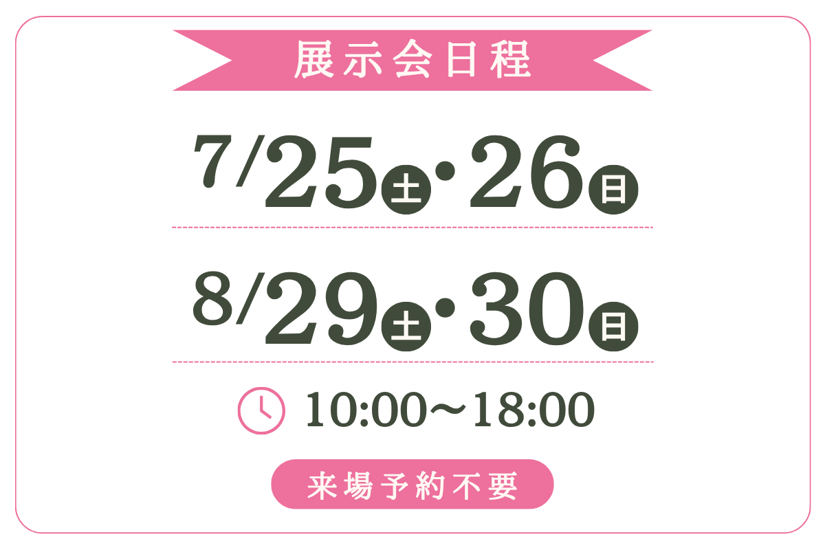 新潟会場展示会バナー