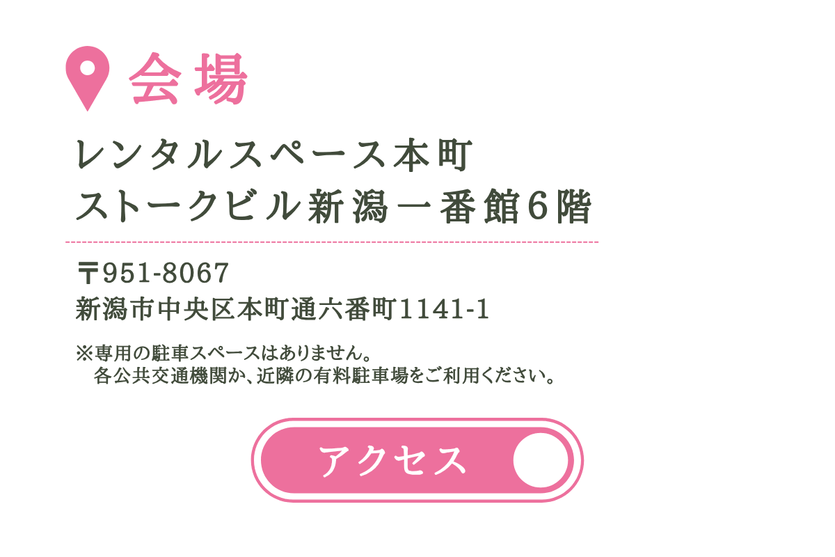 新潟会場展示会バナー