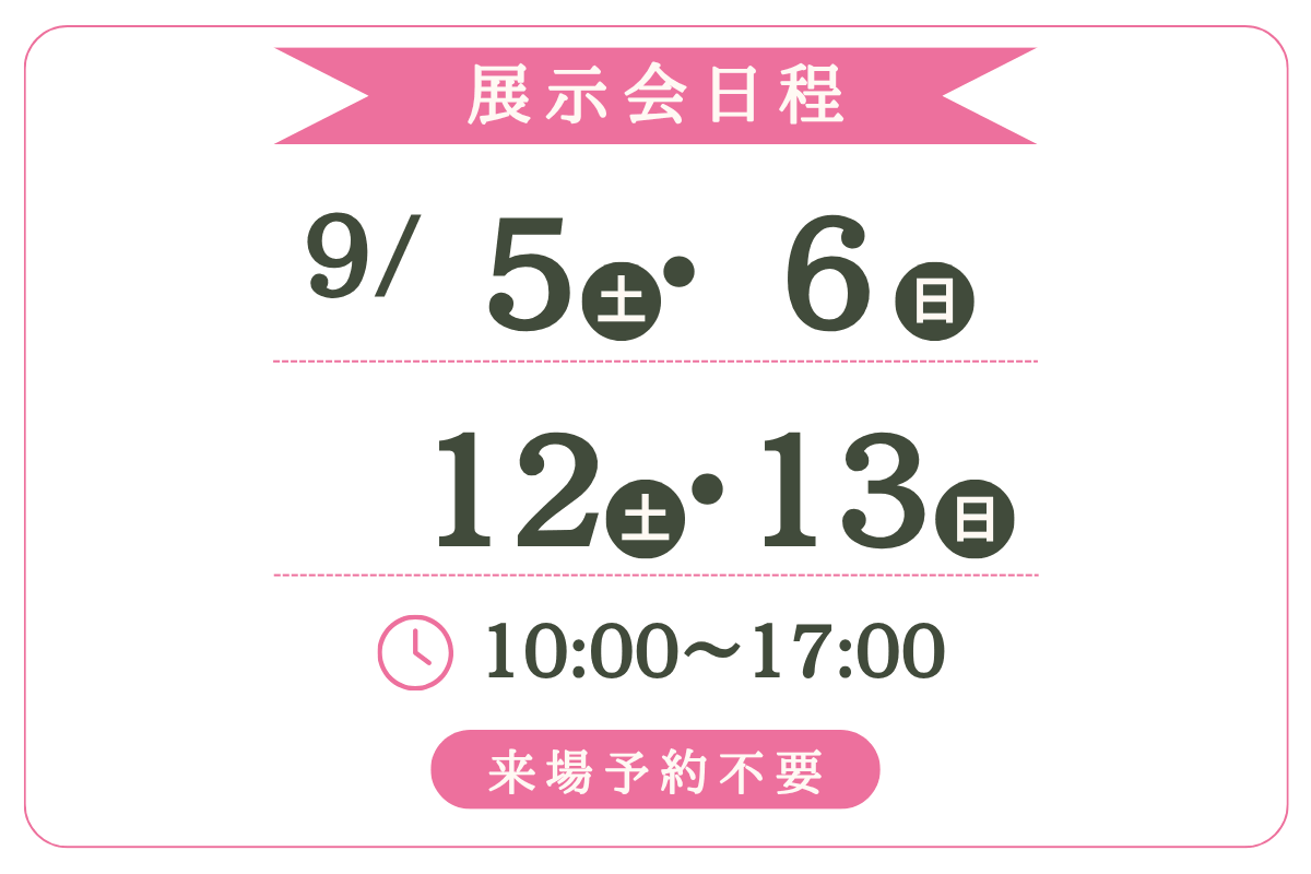 長野会場展示会バナー