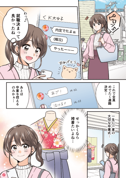 卒業式を一生の思い出にマンガ