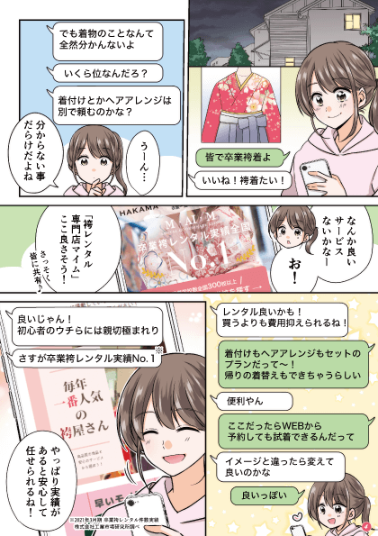 卒業式を一生の思い出にマンガ