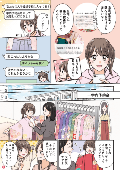 卒業式を一生の思い出にマンガ