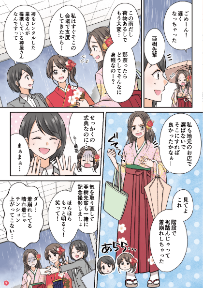 卒業袴当日のサポートもお任せマンガ