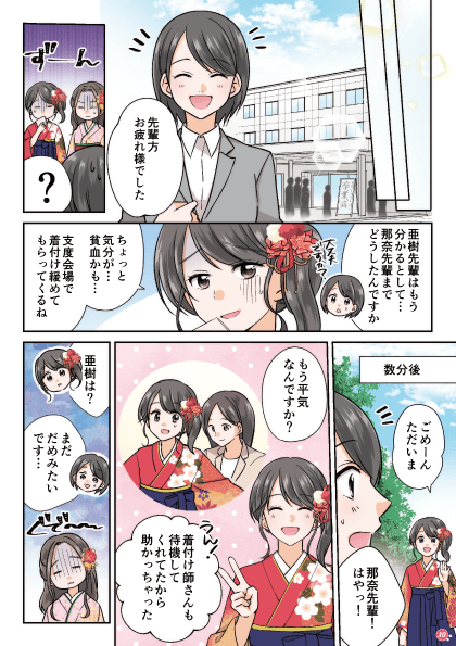 卒業袴当日のサポートもお任せマンガ