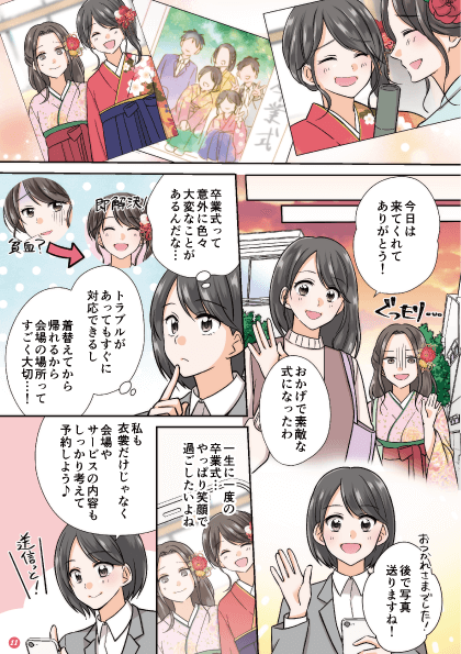 卒業袴当日のサポートもお任せマンガ