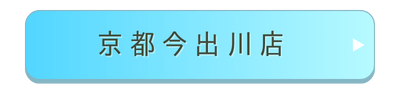 京都今出川店店舗誘導バナー