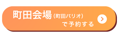 町田会場バナー