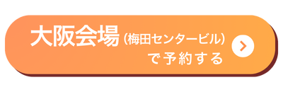 梅田センタービル会場バナー