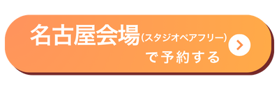 名古屋会場バナー