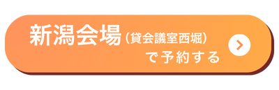 新潟会場バナー