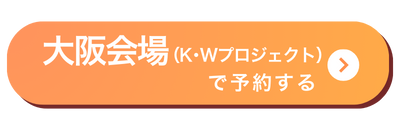 梅田KW会場バナー