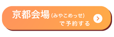 みやこめっせ会場バナー