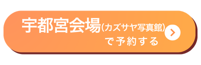 宇都宮会場バナー
