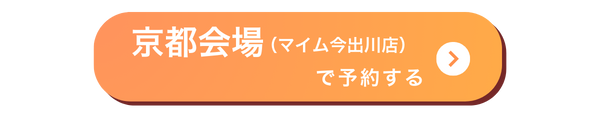 今出川会場バナー