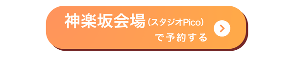 神楽坂会場バナー