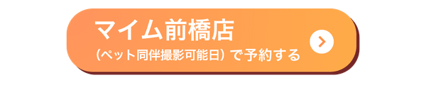 前橋店(ペット同伴可)会場バナー