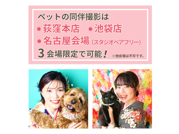 ペット同伴撮影