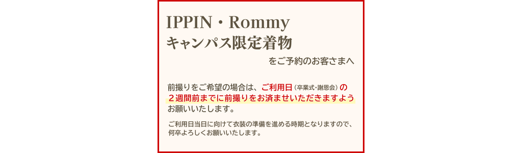 キャンパス限定着物