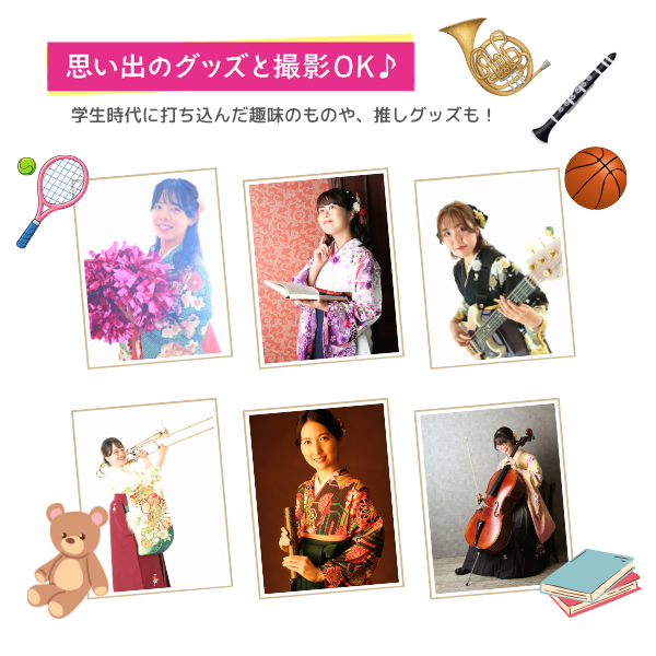 卒業袴前撮り思い出の品をお持ちください