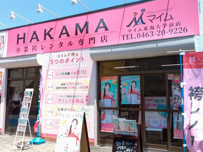 マイム東海大学前店