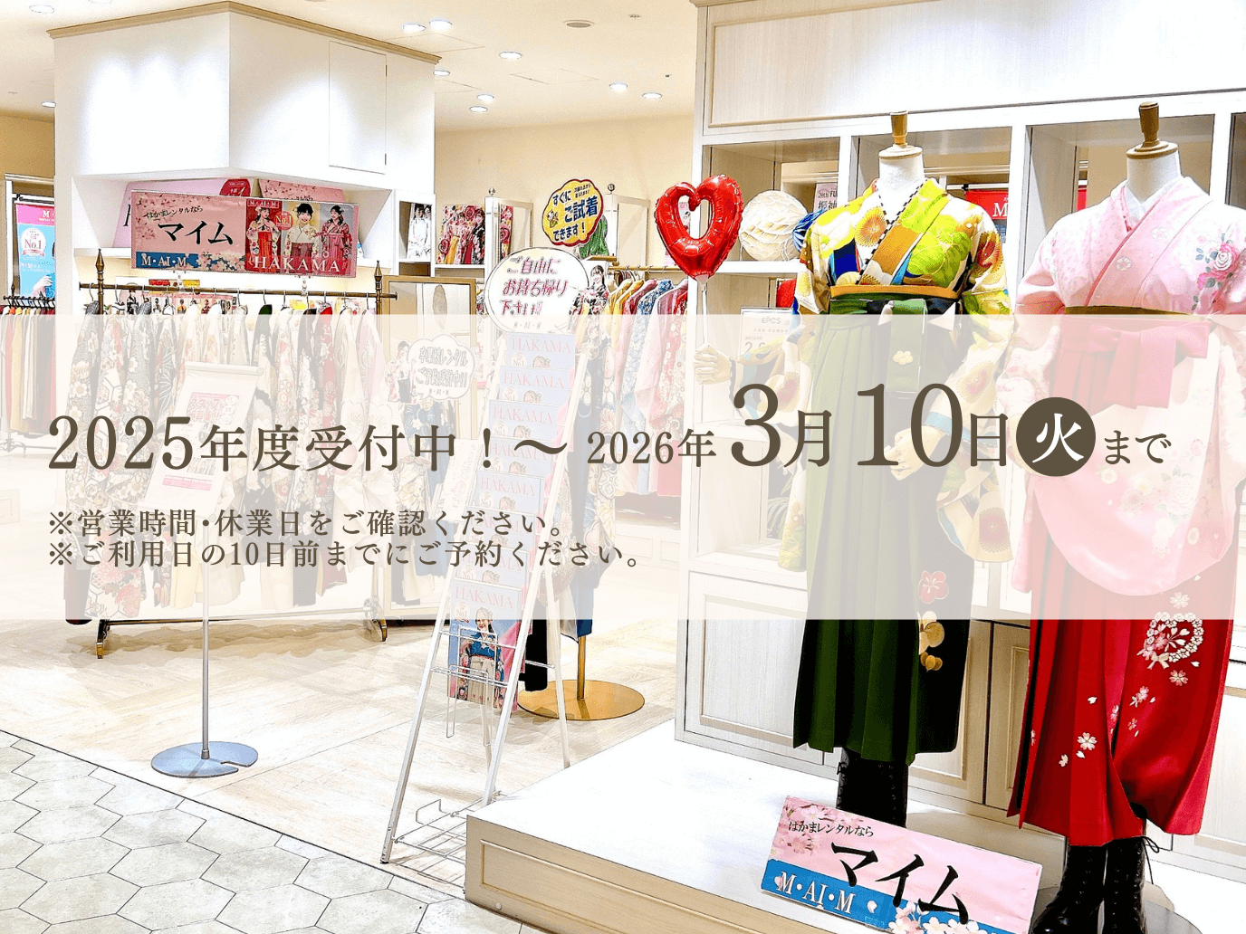 マイム博多マルイ店