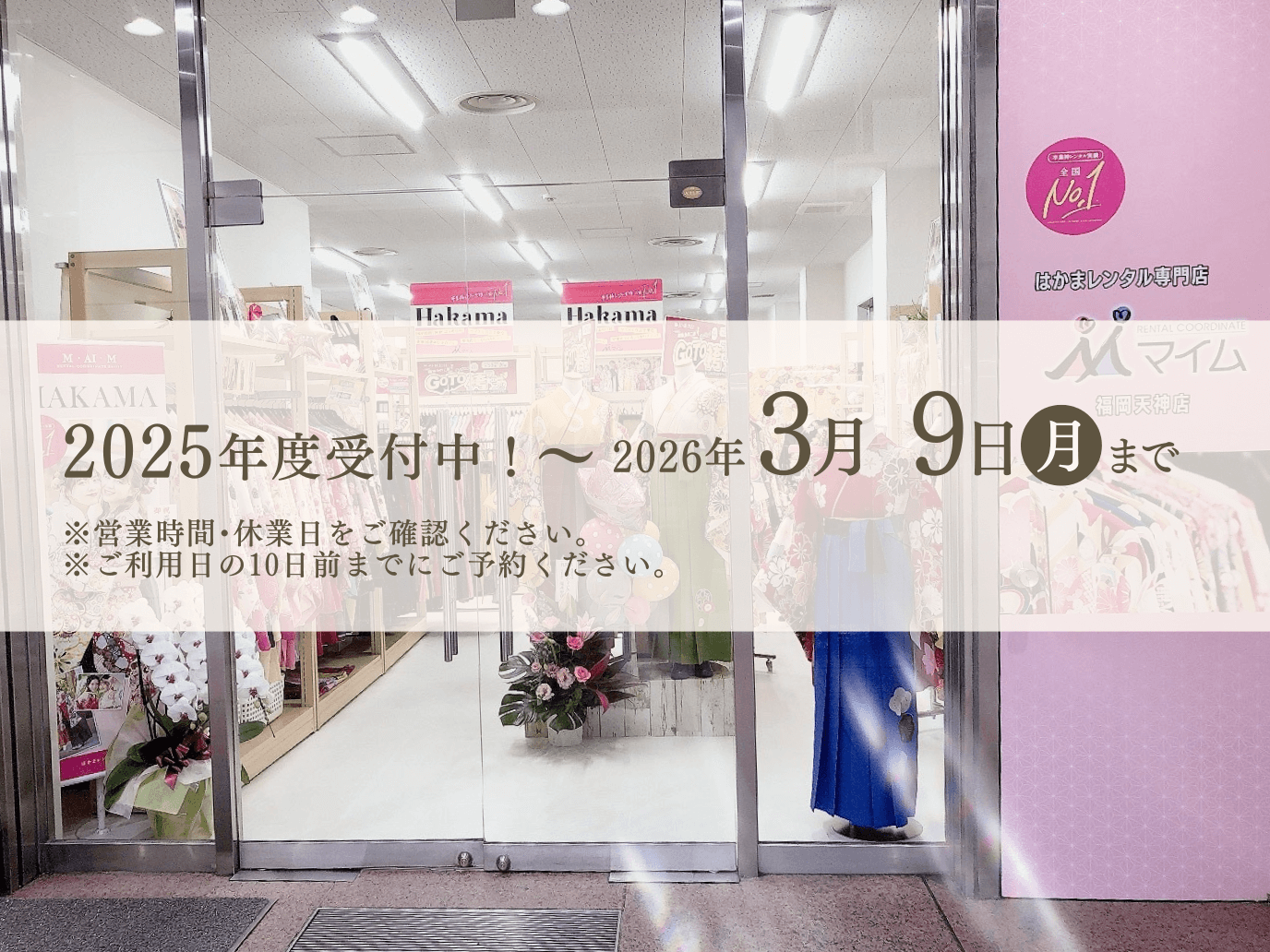 マイム福岡天神店