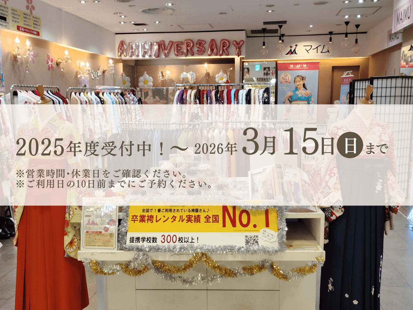 マイムHEP FIVE梅田店