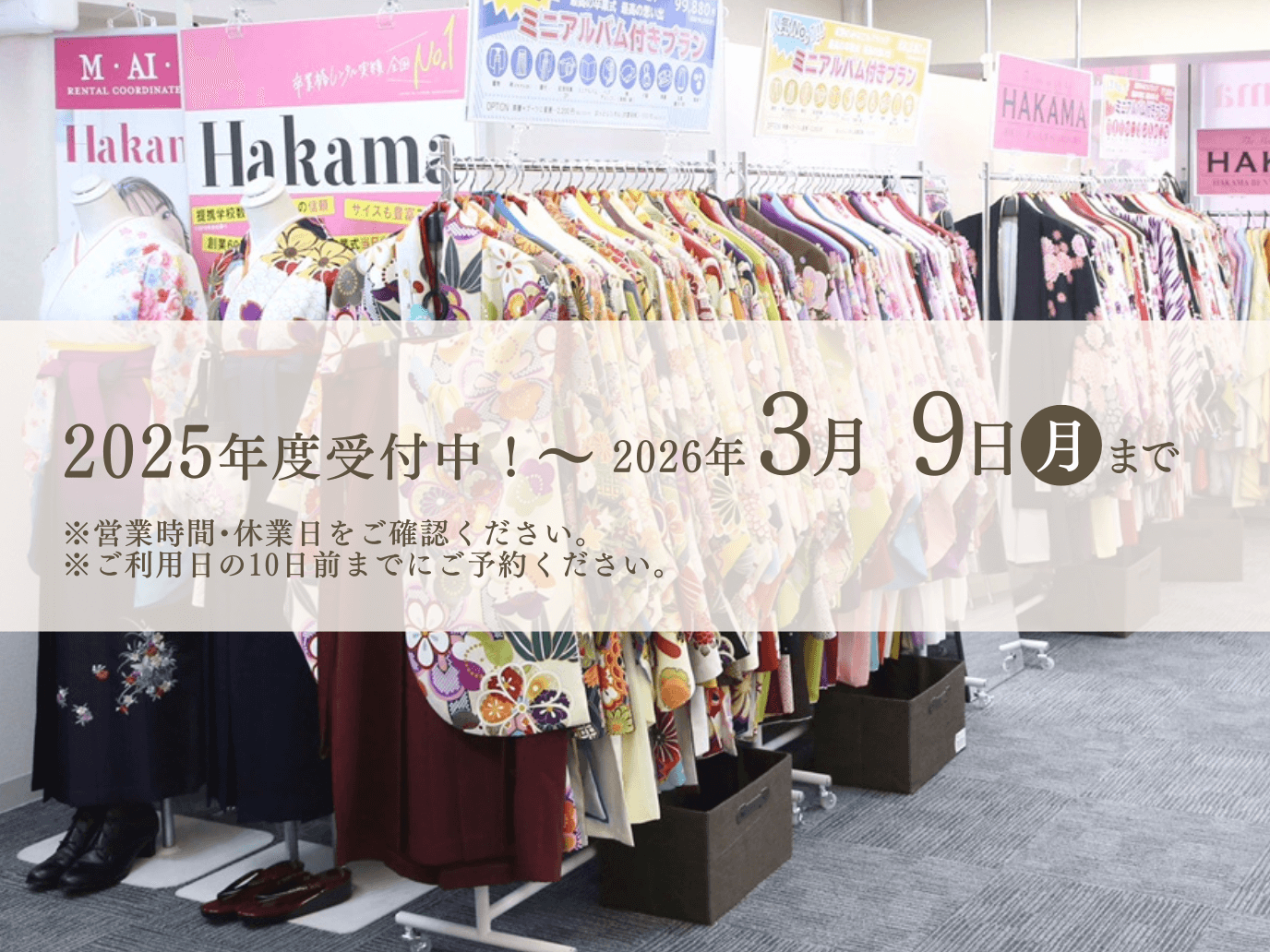 マイム池袋店