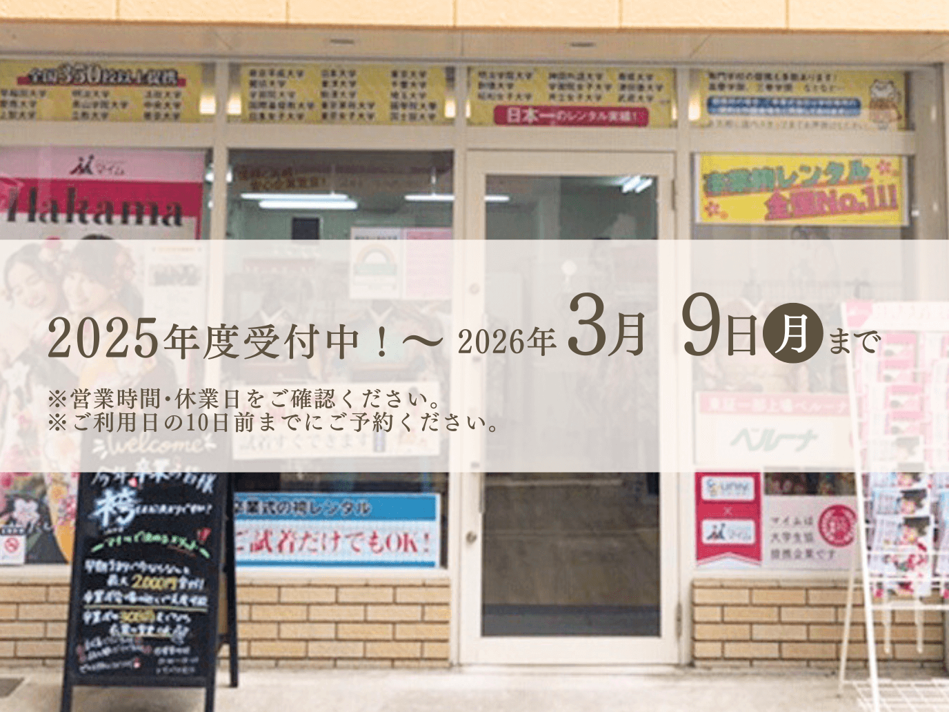 マイム北千住店