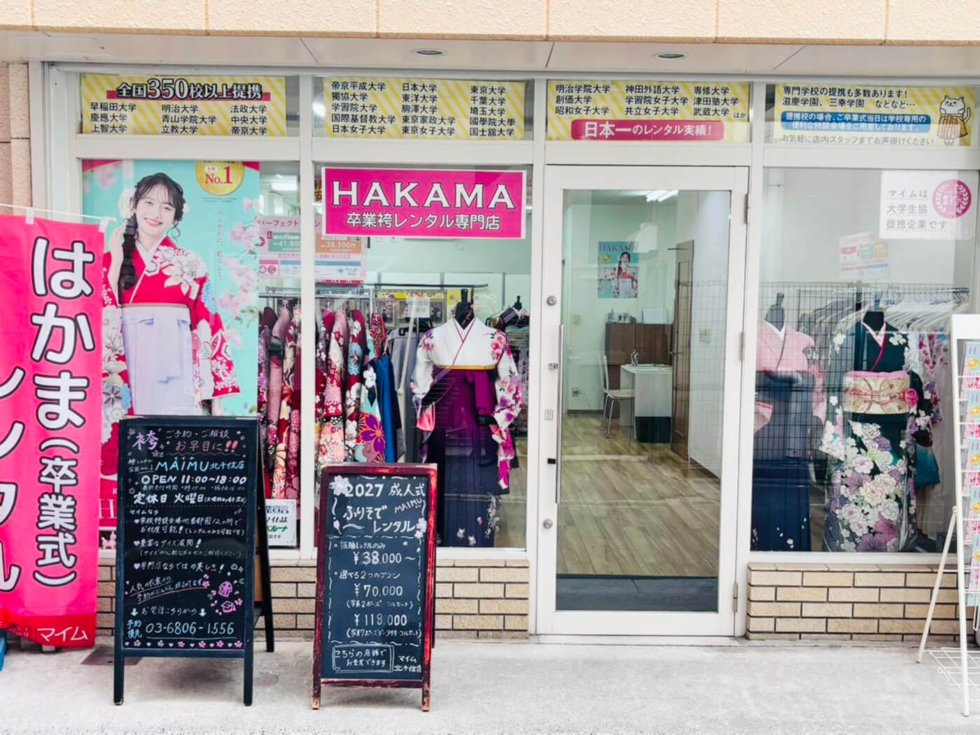 マイム北千住店