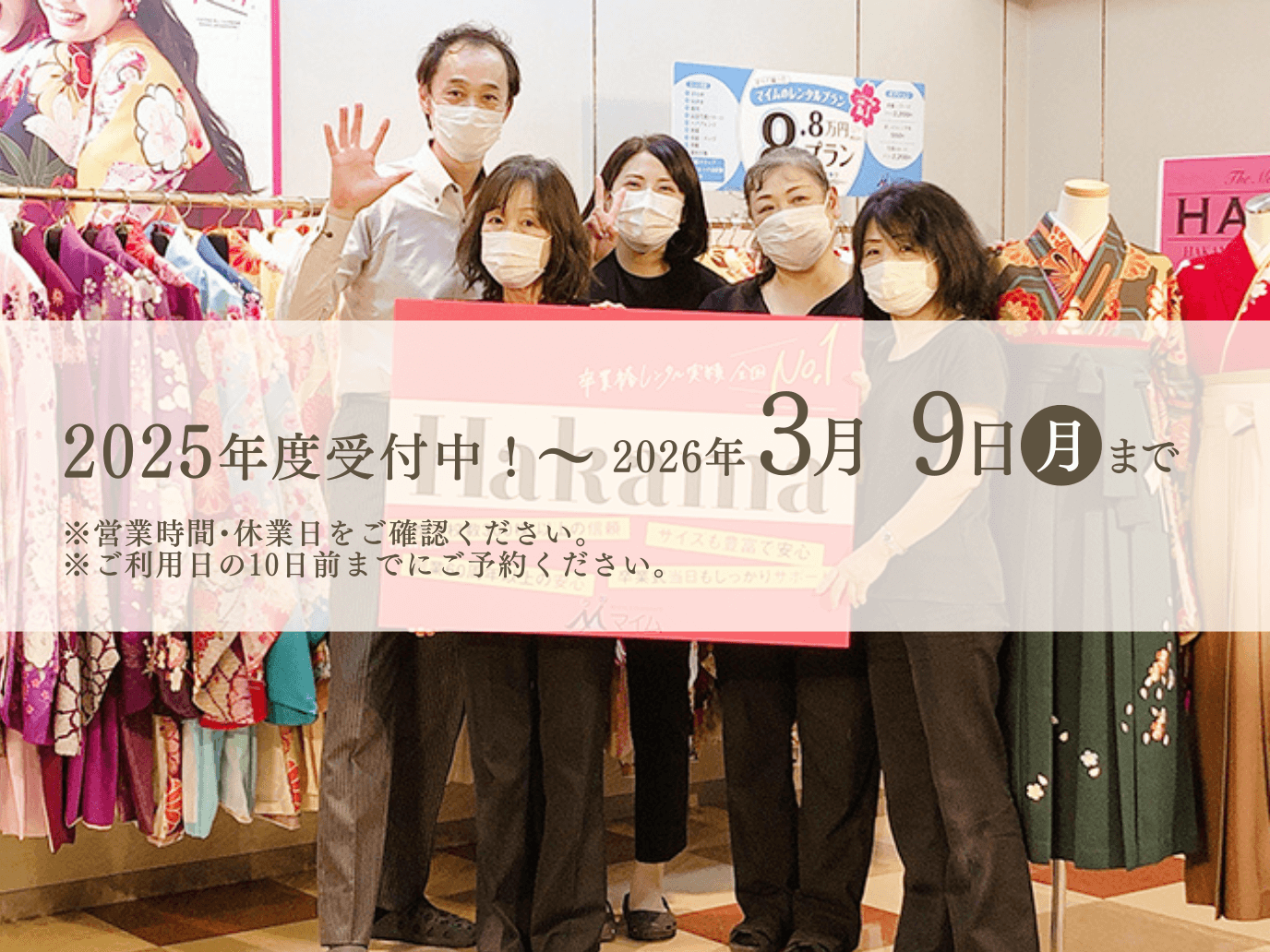 マイム前橋店