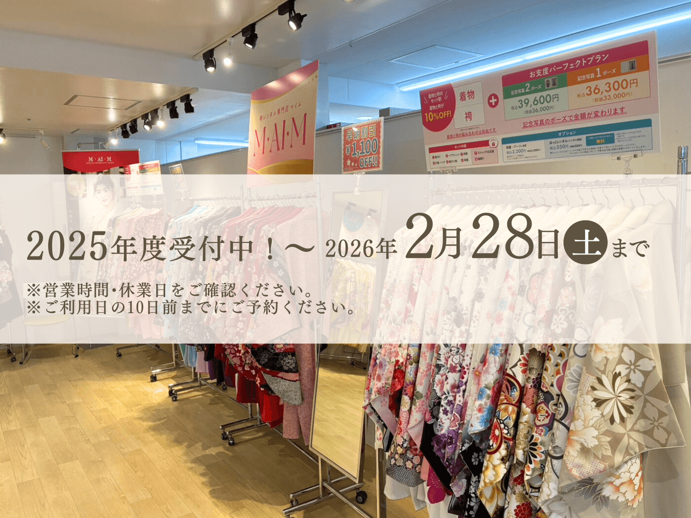 立川フロム中武店