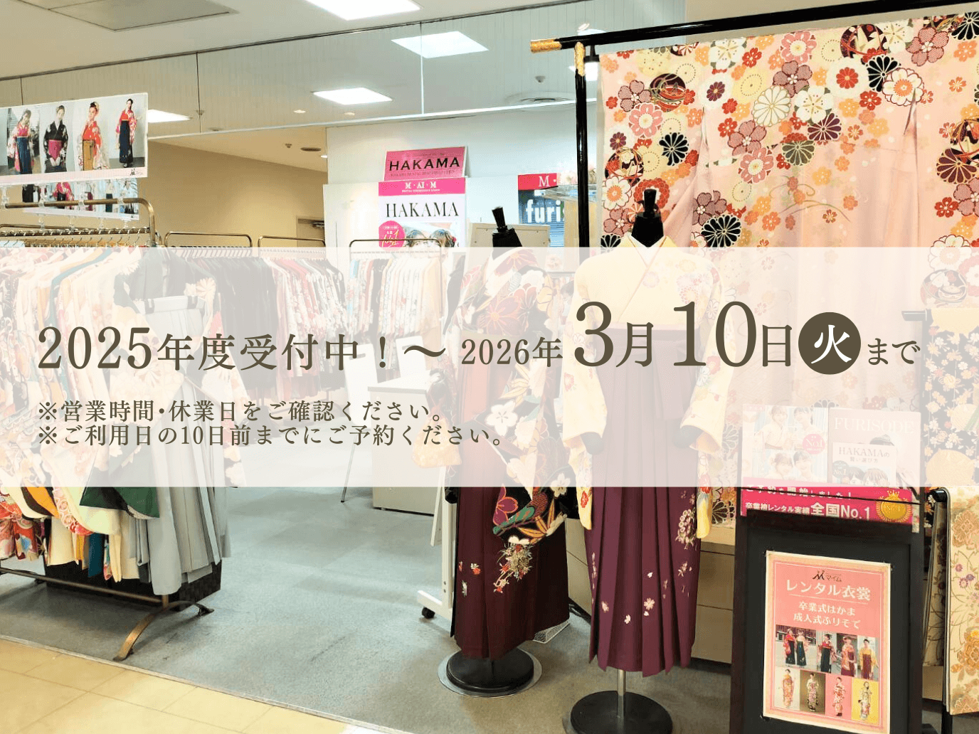 東武百貨店池袋店