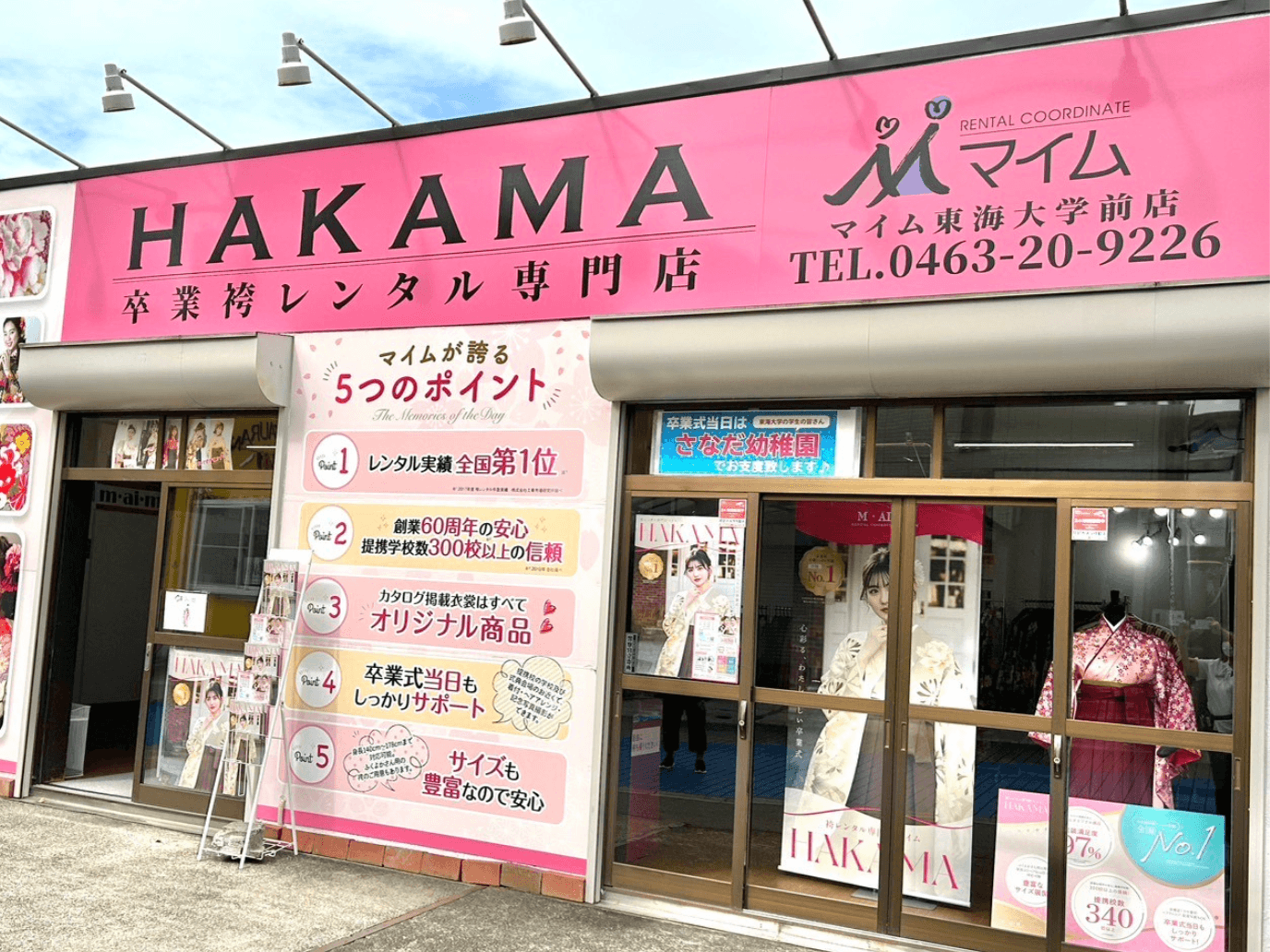 マイム東海大学前店