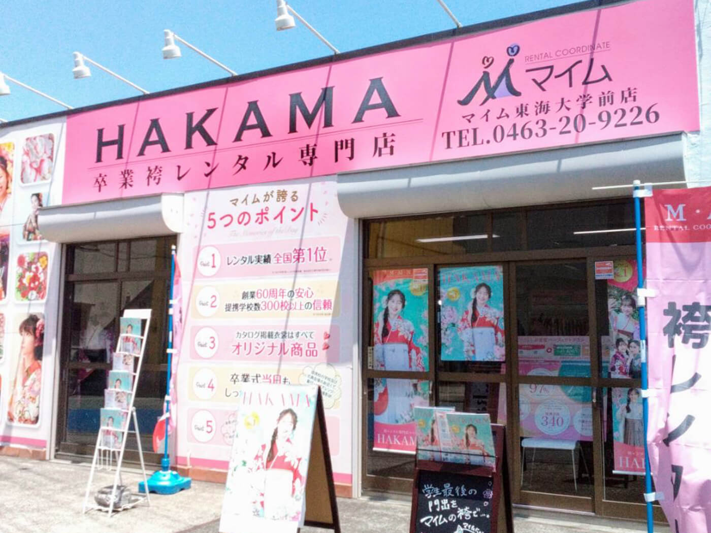 マイム東海大学前店