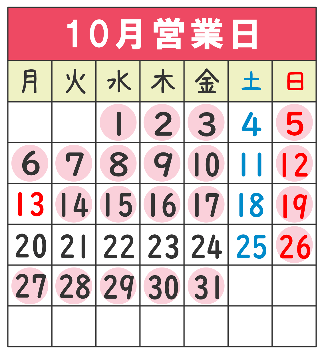東海大学前店営業日カレンダー