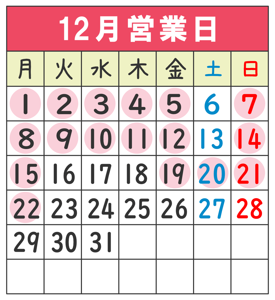 東海大学前店営業日カレンダー