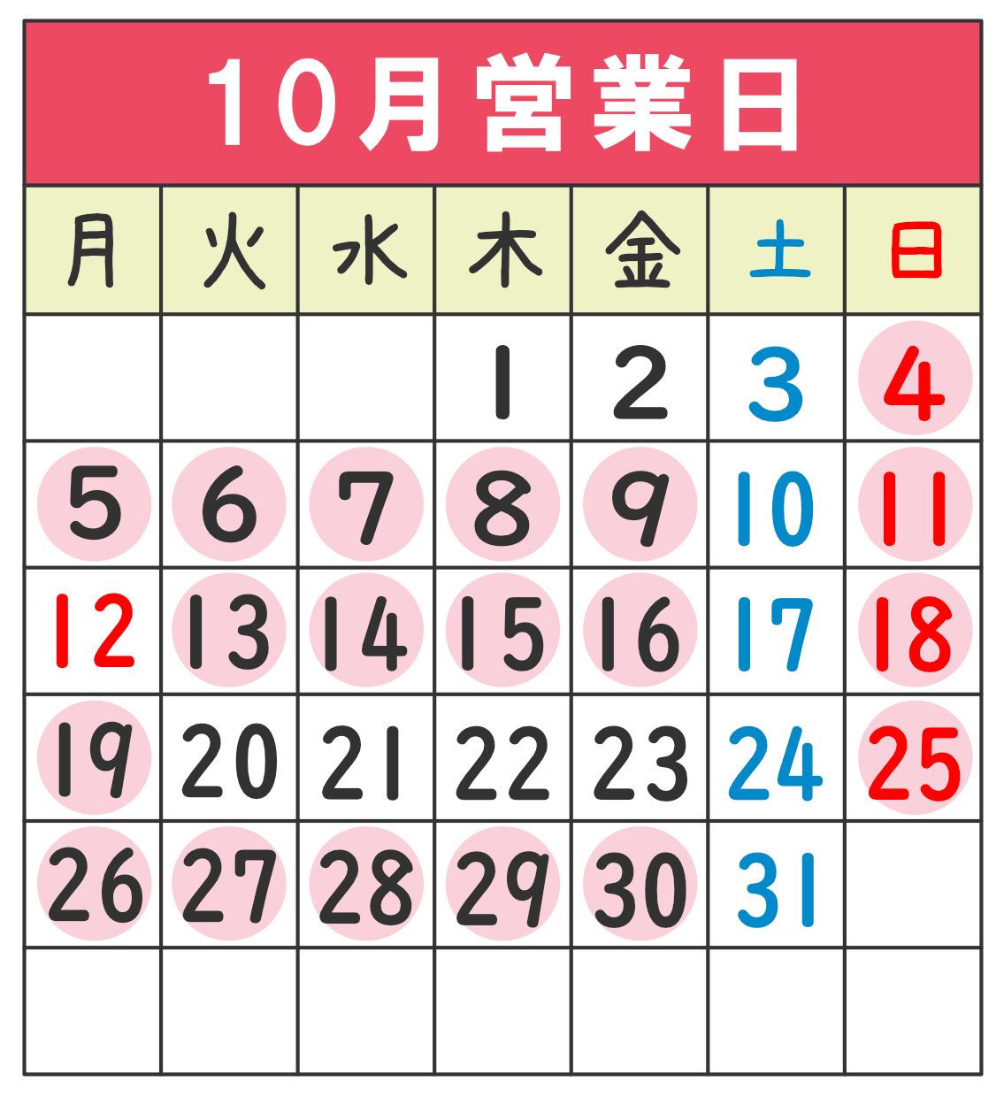 東海大学前店営業日カレンダー