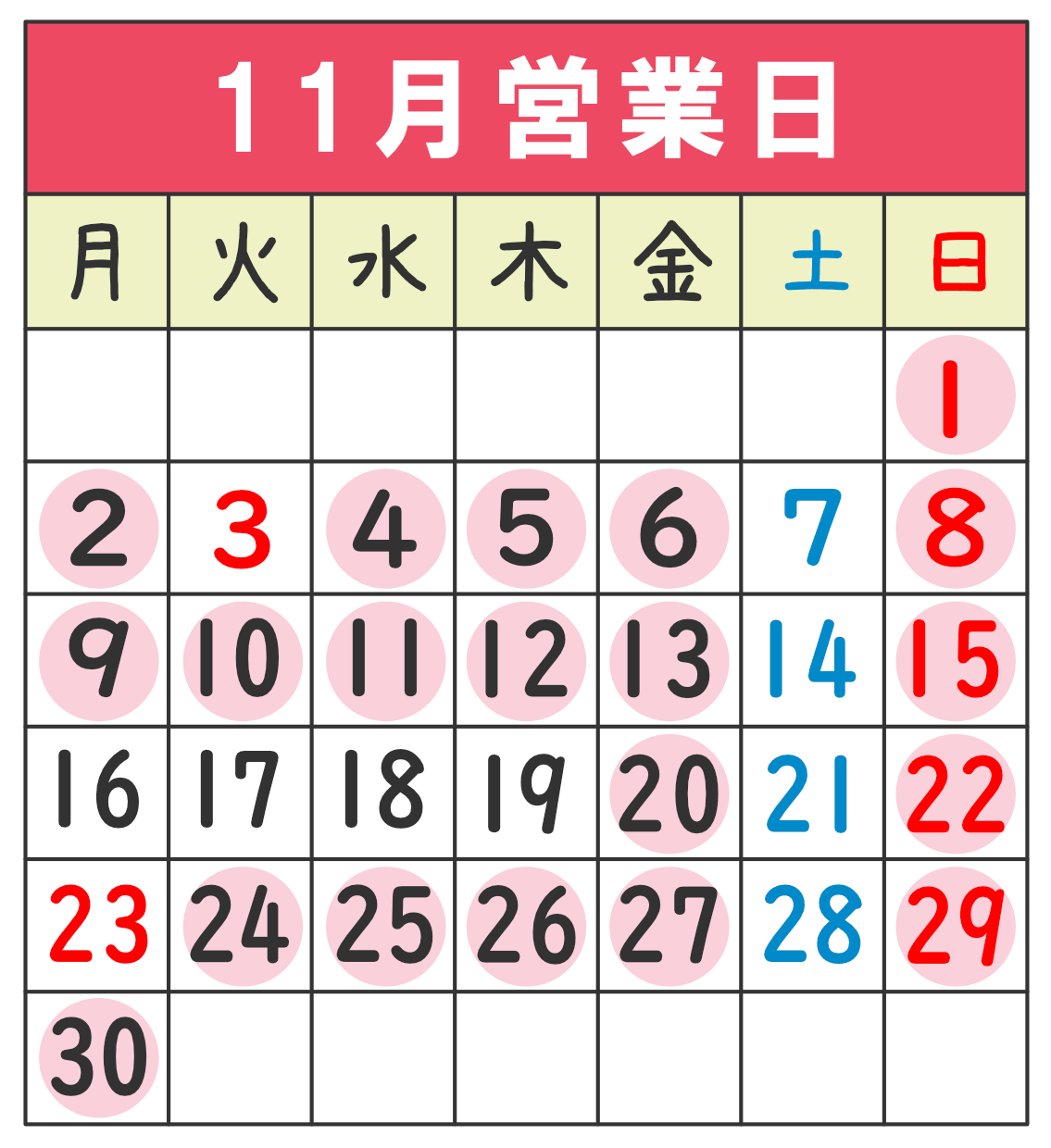 東海大学前店営業日カレンダー